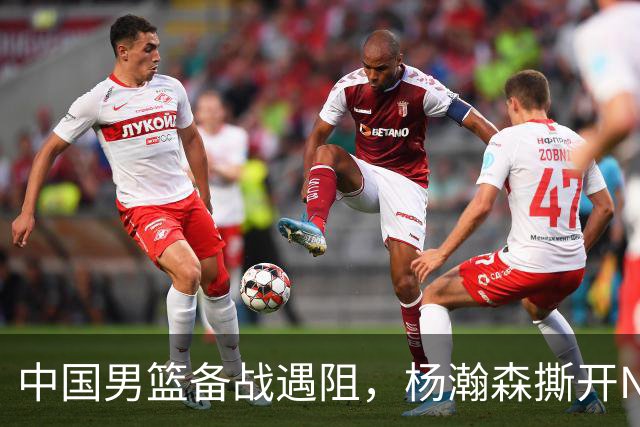 中国男篮备战遇阻，杨瀚森撕开NBA协议细节，姚明旧事被重提！